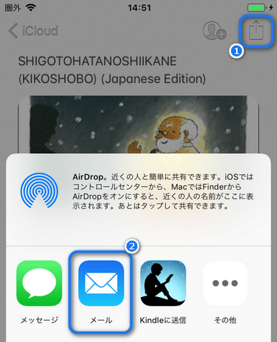 共有のボタンをタップし、メールを選択