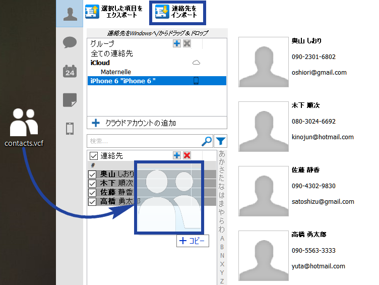 Googleやicloudの連絡先をiphoneにインポートする方法
