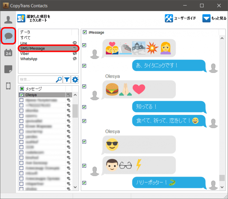 「SMS/iMessage」を選択