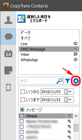 歯車アイコンをクリックして、メッセージの期間を指定