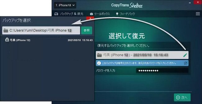 CTSでバックアップの保存先を選ぶ