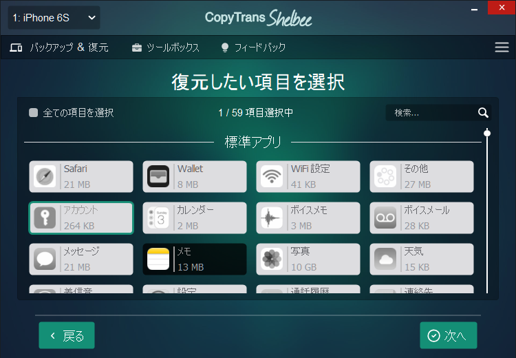 CopyTrans ShelbeeでiTunesバックアップからメモを復元