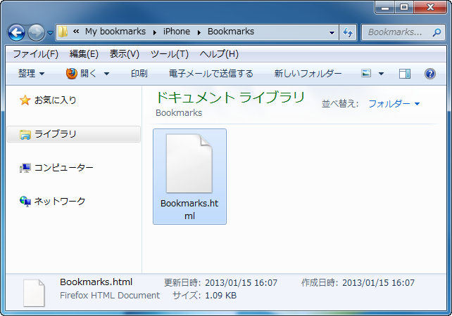 ブックマークをiPhoneからpcへ