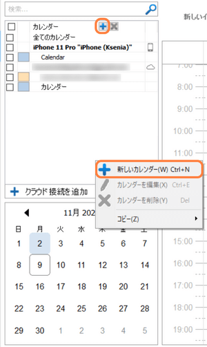 iPhoneに新カレンダーを追加