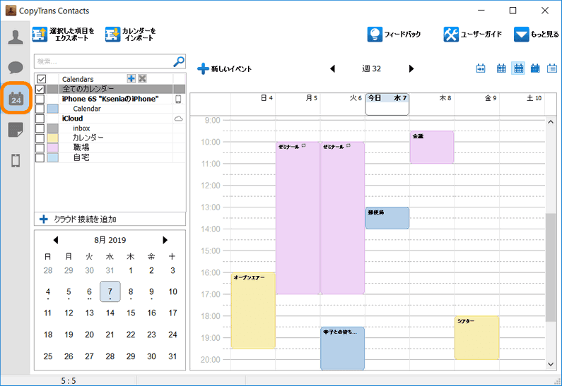 CopyTrans ContactsでiPhoneのカレンダー