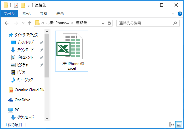 PCでiPhoneの連絡先をxlsフォーマットで表示する。