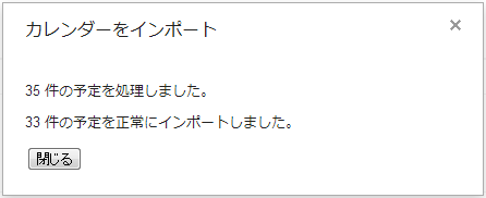 iphoneの予定をgoogleへ