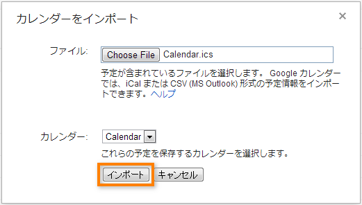 iphoneのカレンダーをgoogleにインポート
