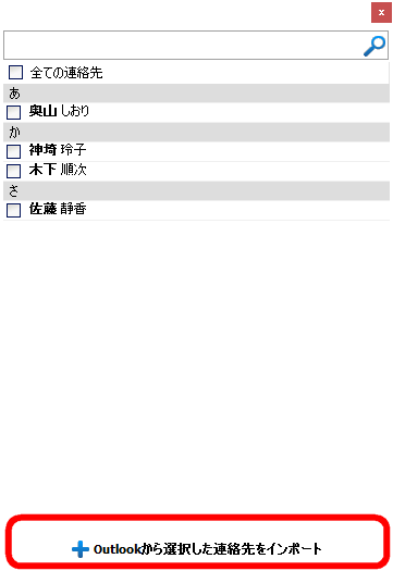 CopyTrans ContactsでOutlookの連絡先を選択する。