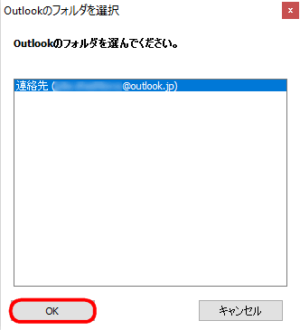 CopyTrans ContactsでOutlookの連絡先をiPhoneに保存するため、フォルダを選択する。