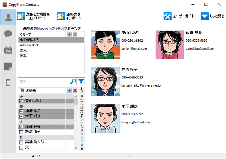 CopyTrans ContactsでOutlookからインポートした連絡先を表示する。