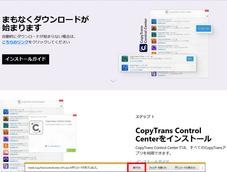 Internet Explorerでcopytrans Control Centerをダウンロード