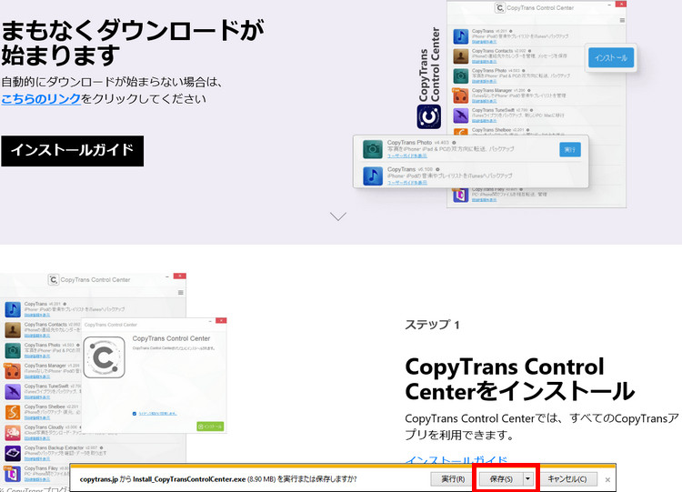 Internet Explorerでcopytrans Control Centerをダウンロード Internet Explorerでcopytrans Control Centerをダウンロード