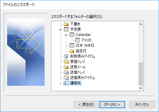 Outlookで連絡先をエクスポートするために連絡先’フォルダを選択する。