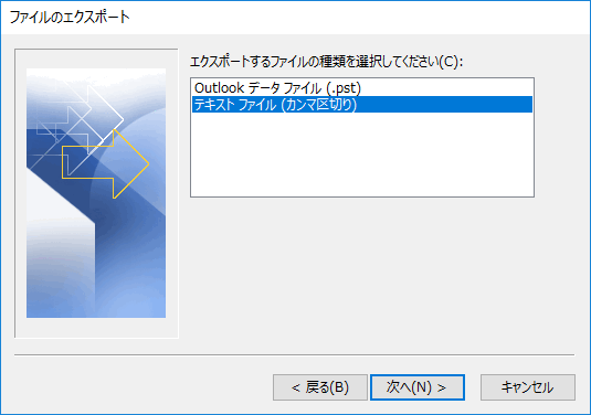 Outlookで連絡先をエクスポートするためにテキスト形式を選択する。