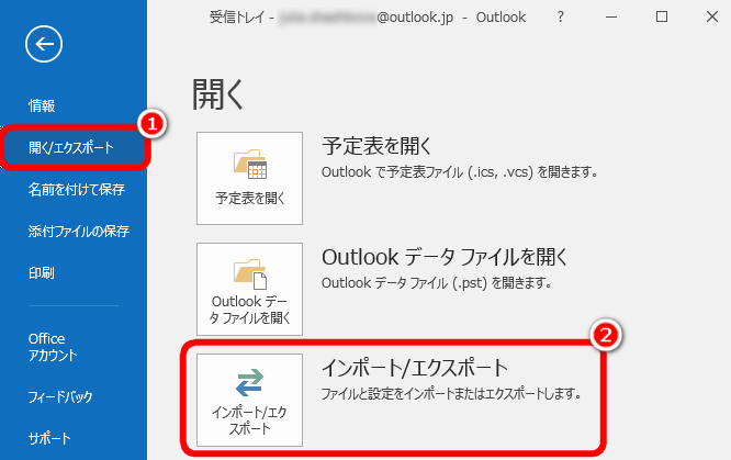 Outlookで連絡先をエクスポートする。