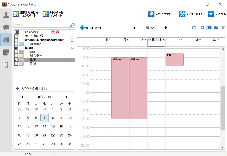 カレンダーをPCで編集