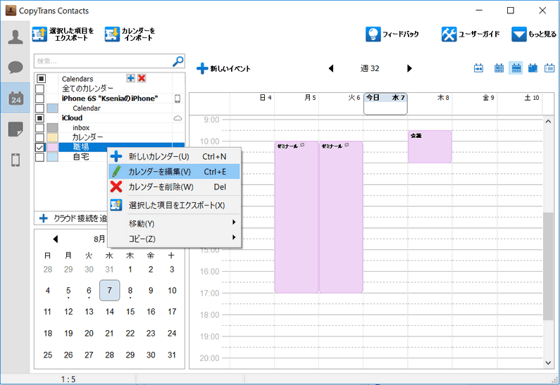 iPhoneカレンダーを編集