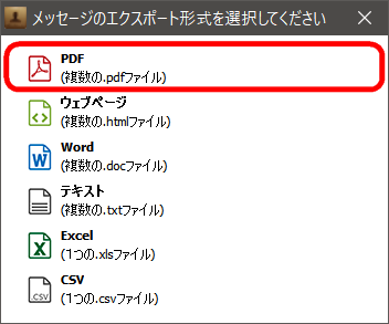 CopyTrans ContactsでiPhoneのSMS/iMessageメッセージを印刷するため、PDFフォーマットを選択する。
