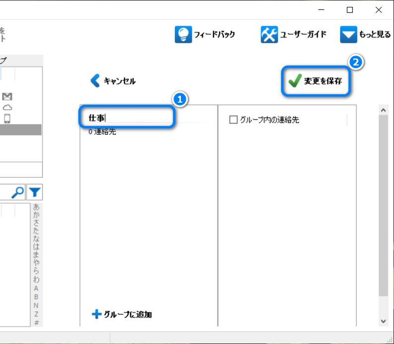 CopyTrans Contactsでグループに名称を付ける