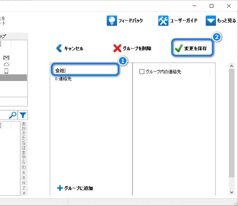 CopyTrans Contactsでグループの名称を変更