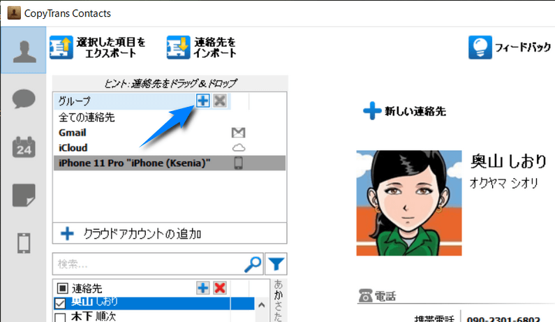 Iphoneの連絡先をグループ分けする方法 グループを作成 編集 削除