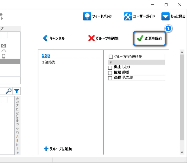 CopyTrans Contactsで追加した連絡先を保存