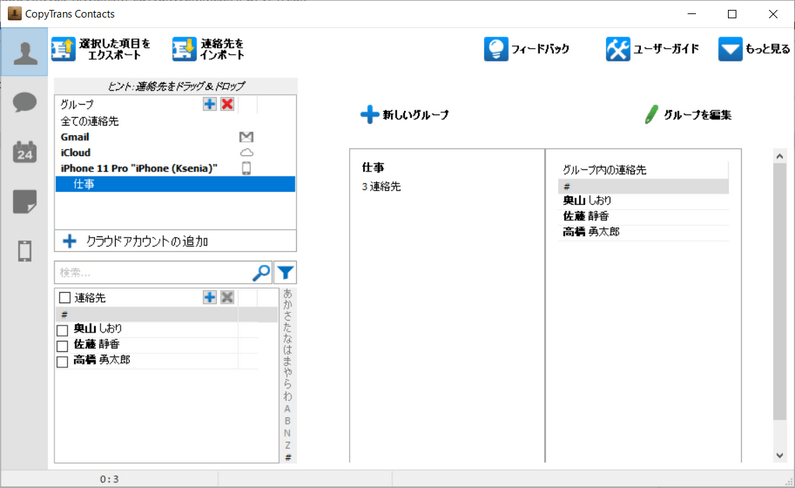 CopyTrans Contactsでグループで連絡先を確認