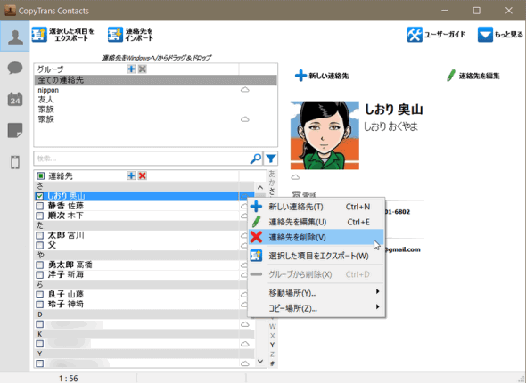CopyTrans Contactsでクラウドの連絡先を削除する
