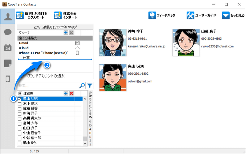 CopyTrans Contactsで連絡先をグループにドラッグアンドドロップ