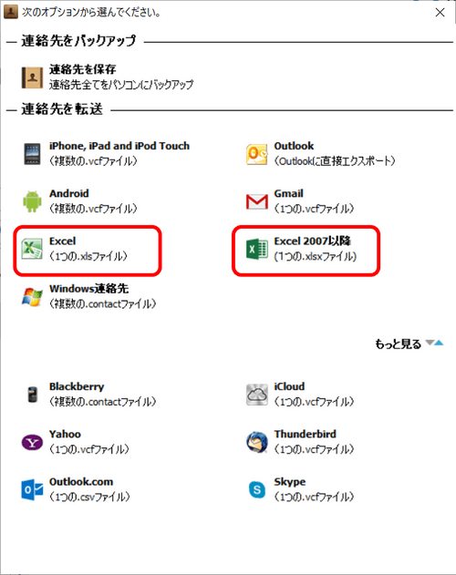 CopyTrans ContactsでiPhoneの連絡先をExcelフォーマットで保存