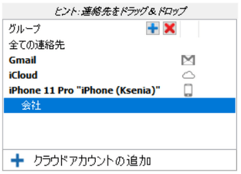 CopyTrans Contactsでグループの名称が変更されました