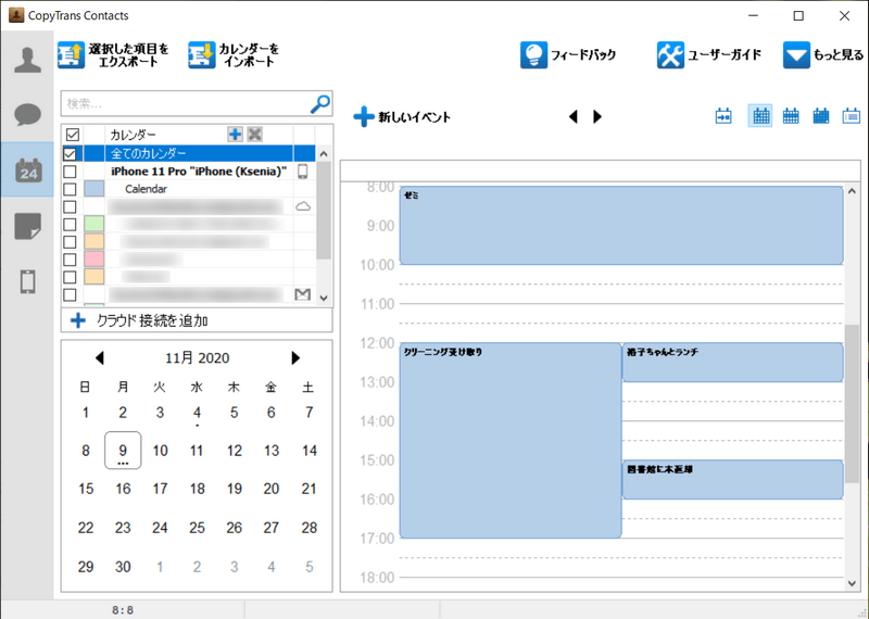 CopyTrans ContactsでiPhoneのカレンダーを開く