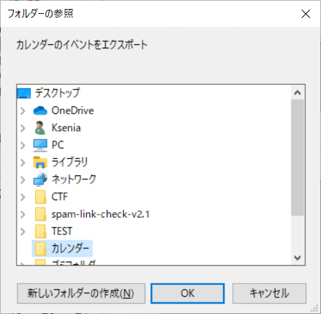 iPhoneのカレンダーの保存先を選択