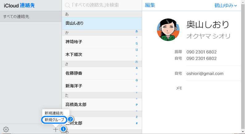 Iphoneの連絡先をグループ分けする方法 グループを作成 編集 削除