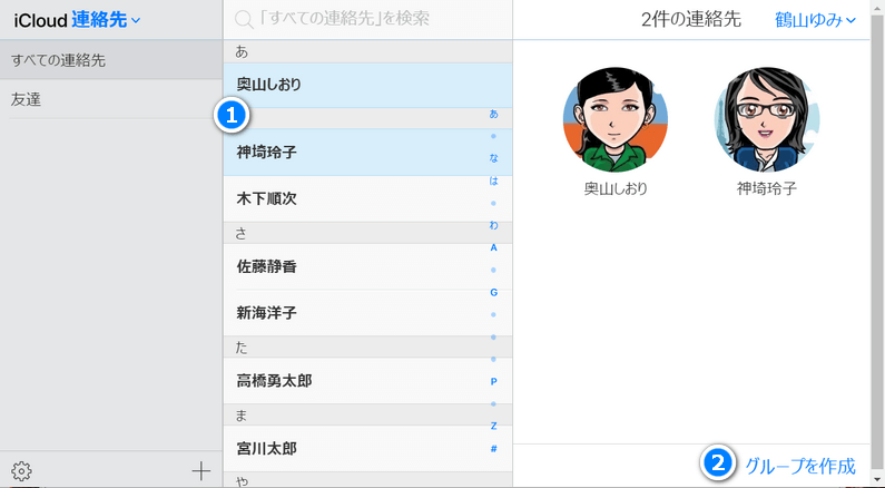 iCloudで連絡先グループを作成