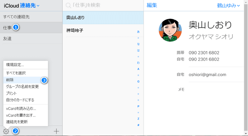 iCloudでグループを削除