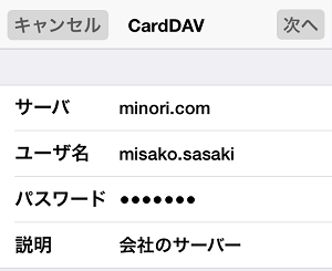 iPhoneでアカウント設定