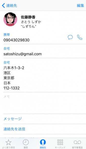 iPhoneにCopyTrans Contactsでインポートされた連絡先