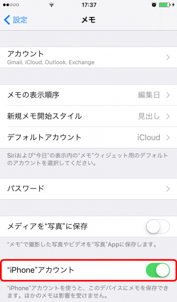 iPhoneのメモアカウント