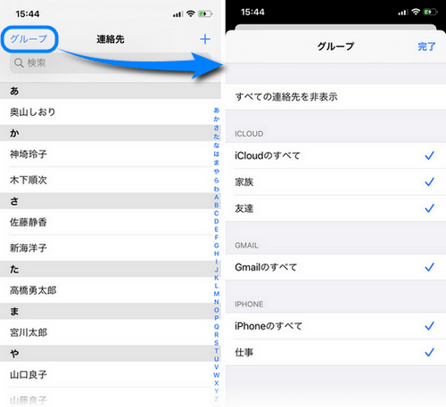 Iphoneの連絡先をグループ分けする方法 グループを作成 編集 削除