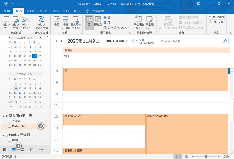 OutlookでインポートされたiPhoneのカレンダーを確認