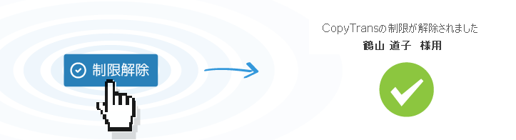 CopyTransの制限が解除された