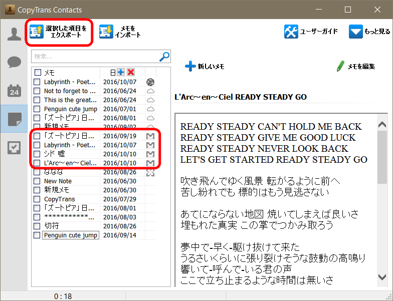 CopyTrans ContactsでGmailメモをバックアップする。