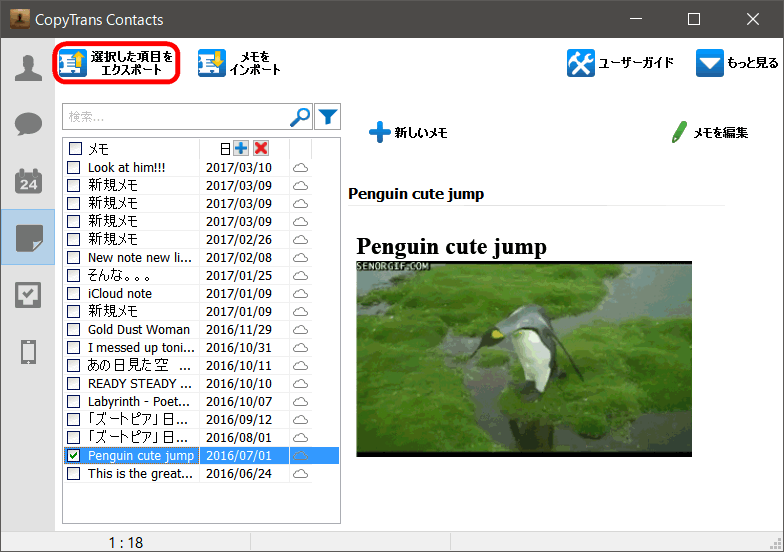 CopyTrans ContactsでiCloudにあるメモをバックアップ（添付ファイルを含む）