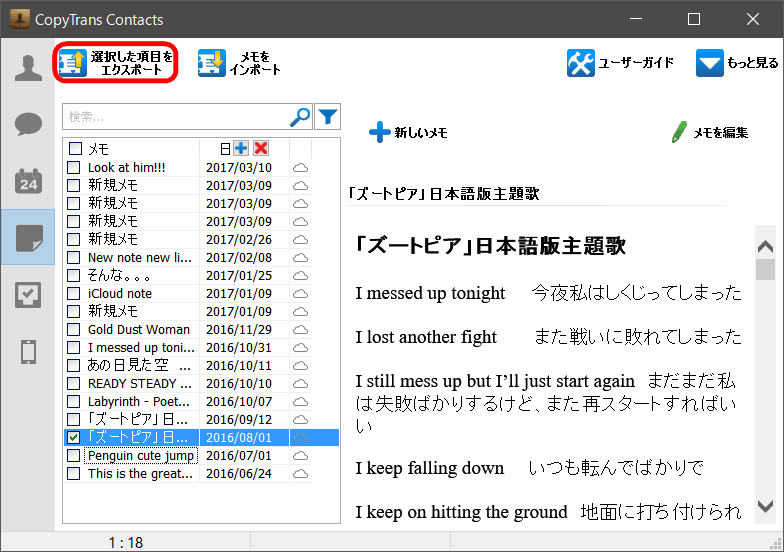 CopyTrans ContactsでiCloudにあるメモをバックアップ