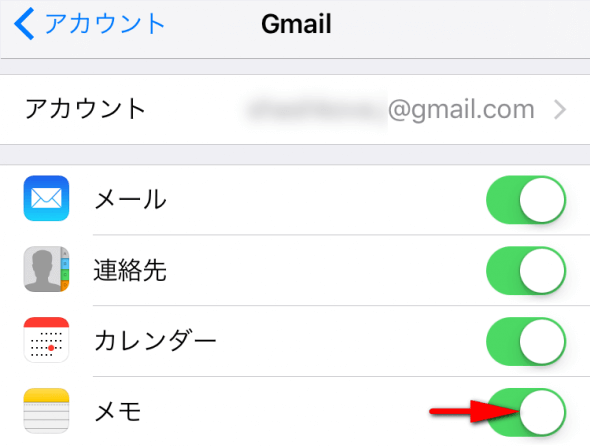 iPhoneの設定にGmailアカウントにあるメモを同期する。