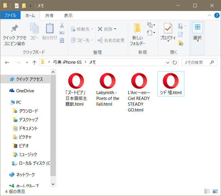 CopyTrans Contactsを使って、PCで保存したGmailメモを表示する。
