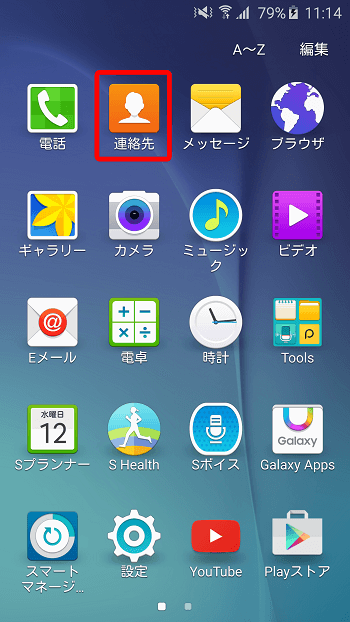 Androidからiphoneに電話帳を移行する方法