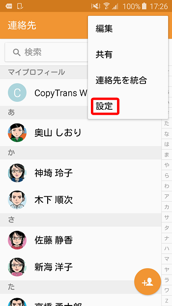 Androidからiphoneに電話帳を移行する方法